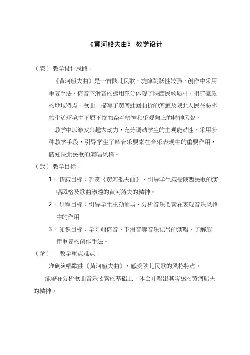 初中音乐《黄河船夫曲(3)》优质课教案、教学设计
