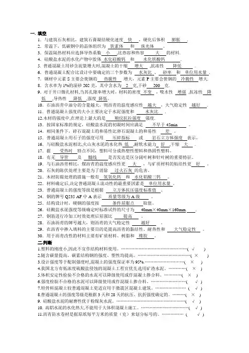 土木工程材料题库大全(含答案)(免费)
