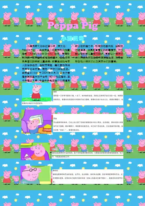 小猪佩奇