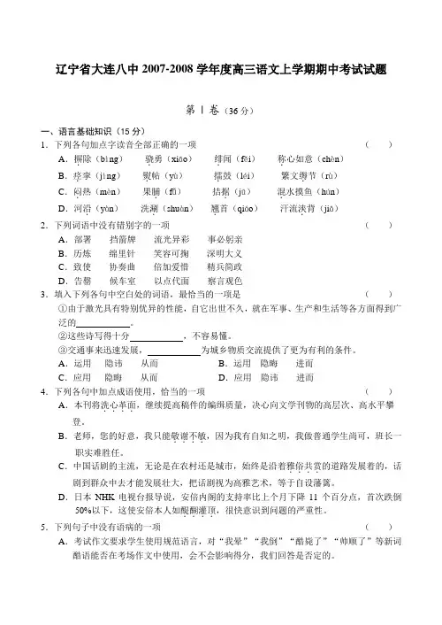 辽宁省大连八中高三语文上学期期中考试试题