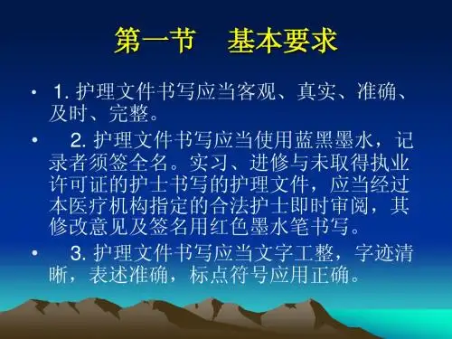 护理病历书写要求