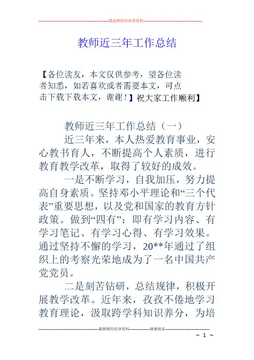 教师近三年工作总结