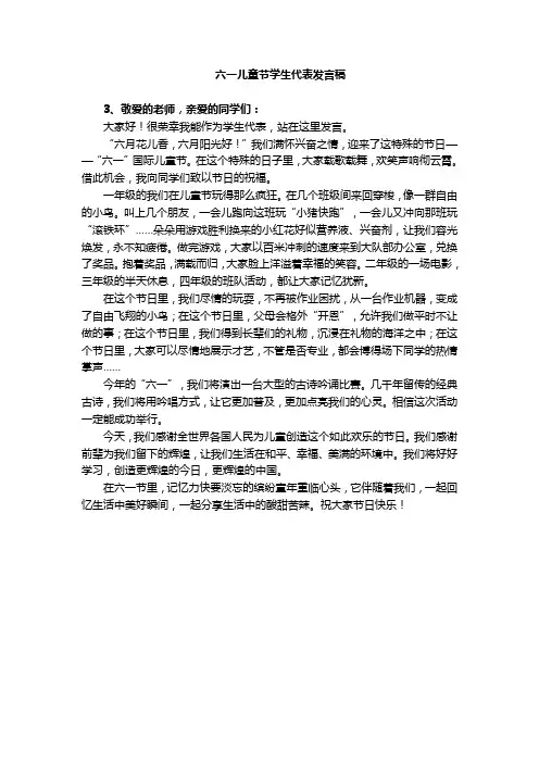 六一儿童节六年级学生代表发言稿