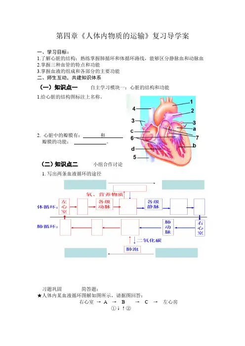 初中生物_人体内物质的运输教学设计学情分析教材分析课后反思