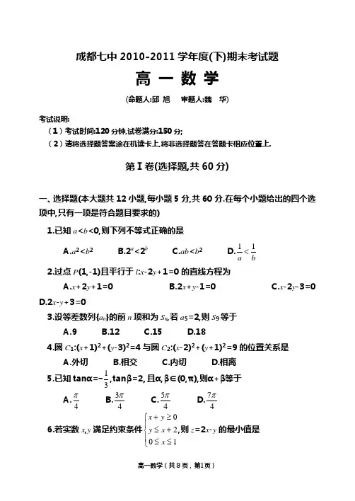 13级高一下期数学期末考试试题