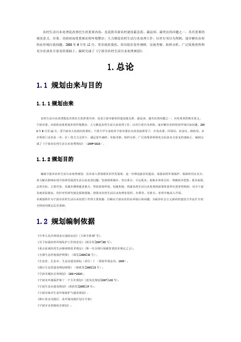 宁波市农村生活污水处理规划