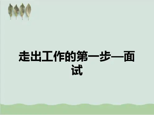 护士面试技巧理论讲义PPT课件( 46页)