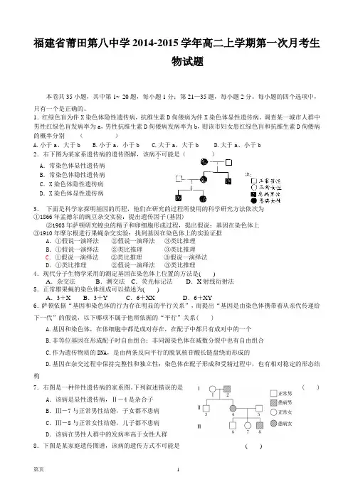 福建省莆田第八中学2014-2015学年高二上学期第一次月考生物试题