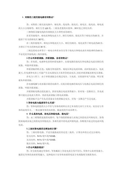 对称三相电流特点
