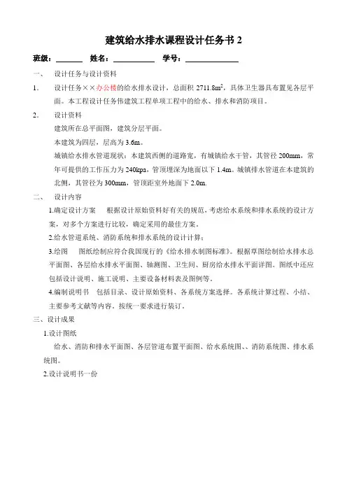 建筑给排水课程设计任务书