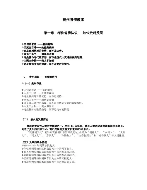 贵州省情教案 2