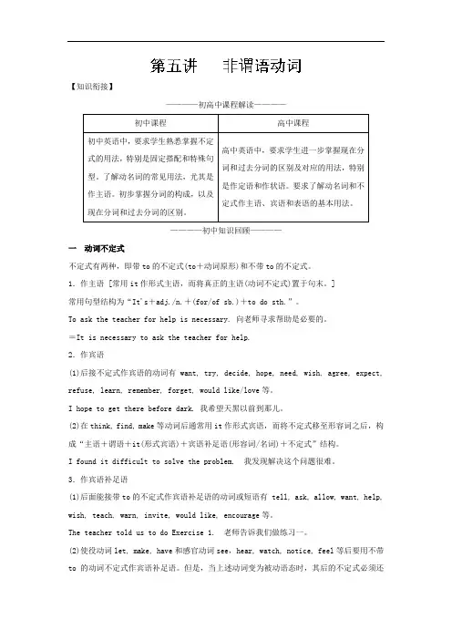 第05讲非谓语动词-初高中英语教材衔接(Word版含解析)