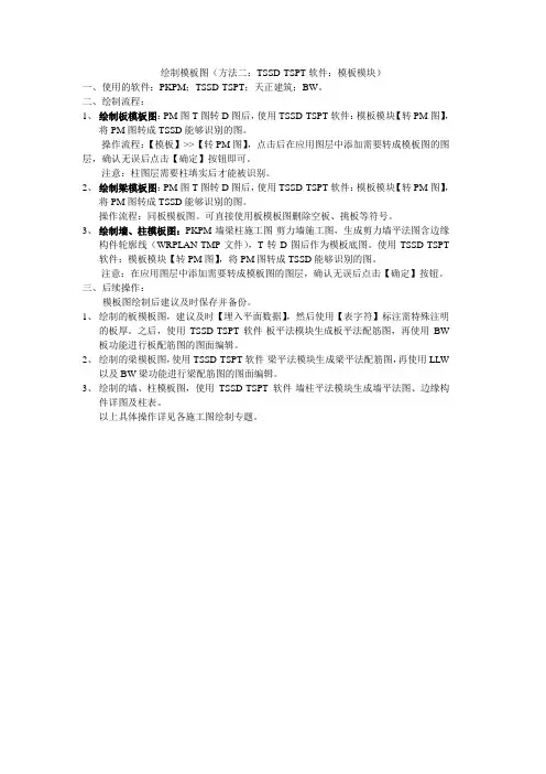 绘制模板图二