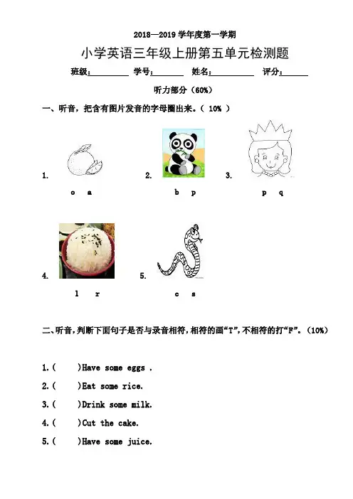 小学英语三年级上册第五单元测试卷