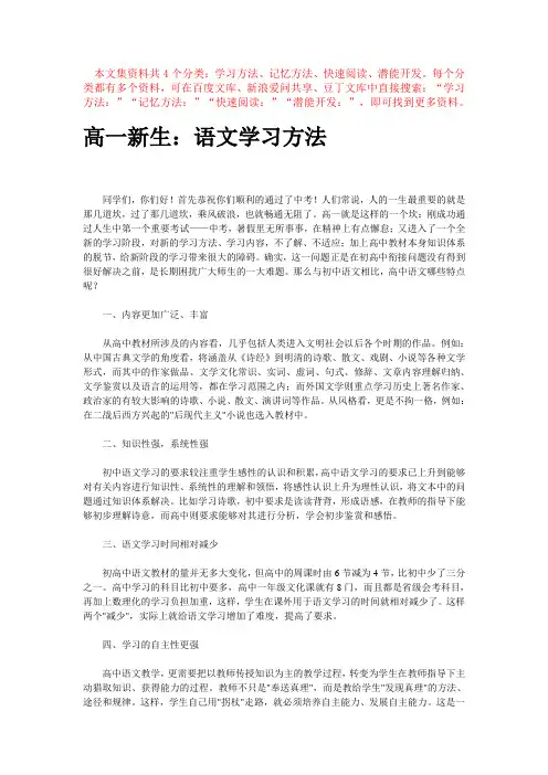 学习方法：高一新生：语文学习方法