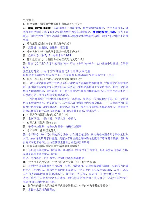 空调答辩
