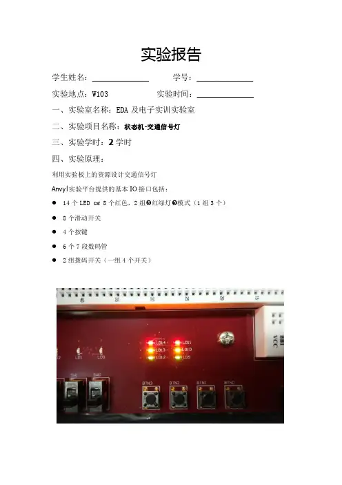 实验五:状态机-交通信号灯