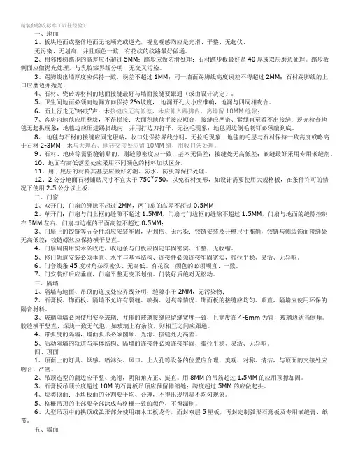 精装修验收标准 2