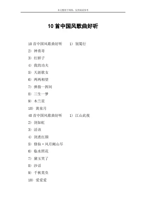 10首中国风歌曲好听