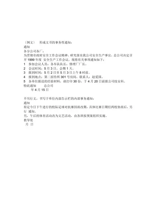 通知范文