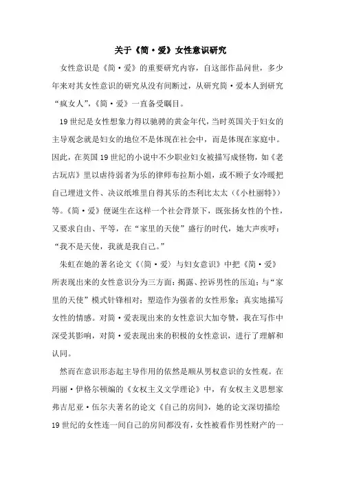 《简·爱》女性意识研究