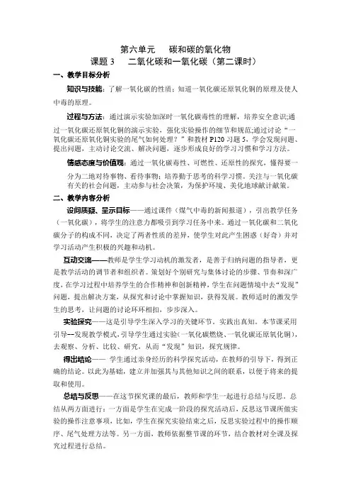 第六单元   碳和碳的氧化物