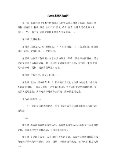 北京市家具买卖合同(1)