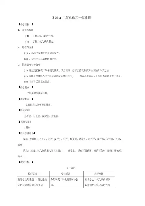《二氧化碳和一氧化碳》教案1