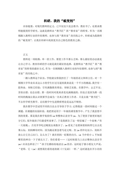 教育科研伴我成长文章 郑莉娟