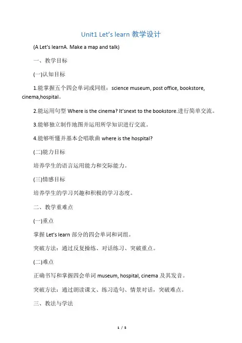 人教PEP版六年级英语上册《Unit1_A_Let’s_learn教学设计》