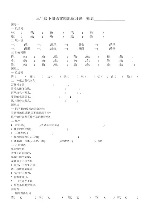三年级下册_语文园地练习题