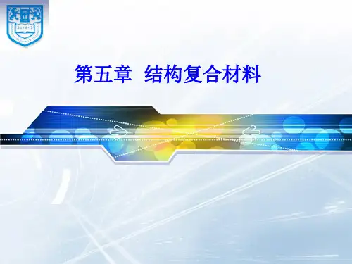 聚合物树脂基复合材料