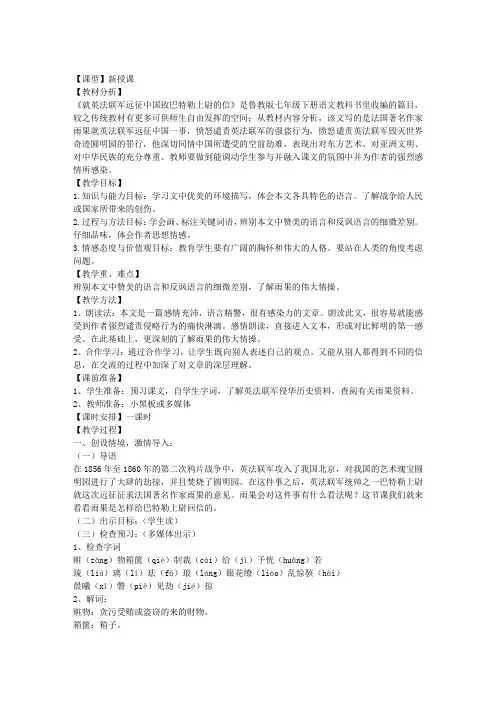 《就英法联军远征中国致巴特勒上尉的信》