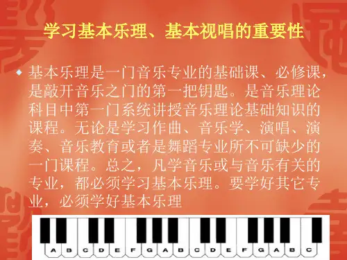 乐理基础知识ppt.ppt