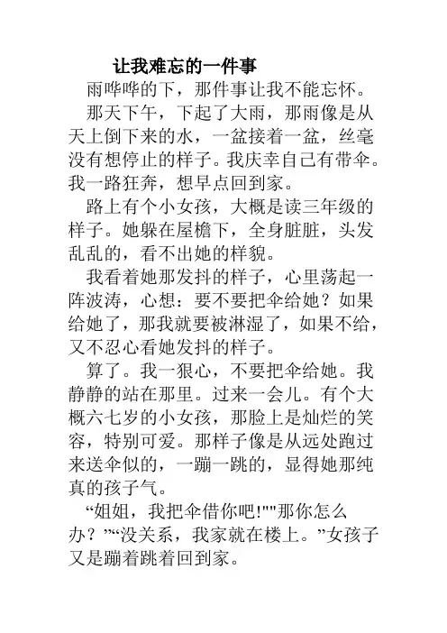 让我难忘的一件事