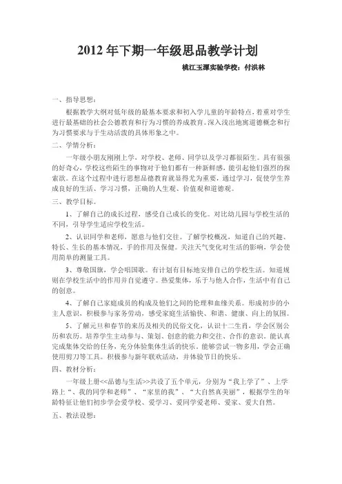 新人教版一年级品德与生活教学设计