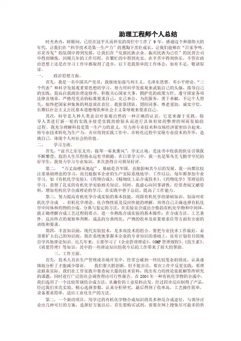 助理工程师个人总结
