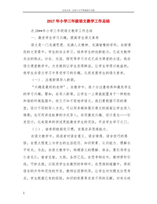 2017年小学三年级语文教学工作总结