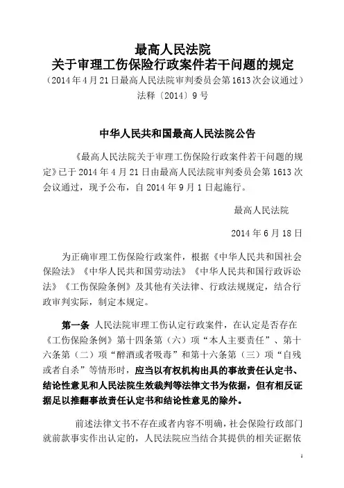 工伤保险行政案件若干问题的规定