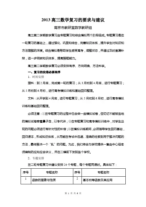 2013届高三数学二轮复习要求与建议8