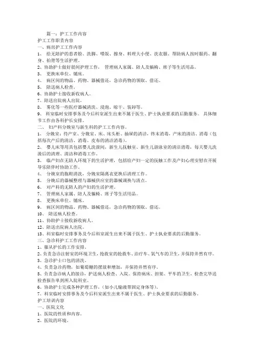 护工工作计划