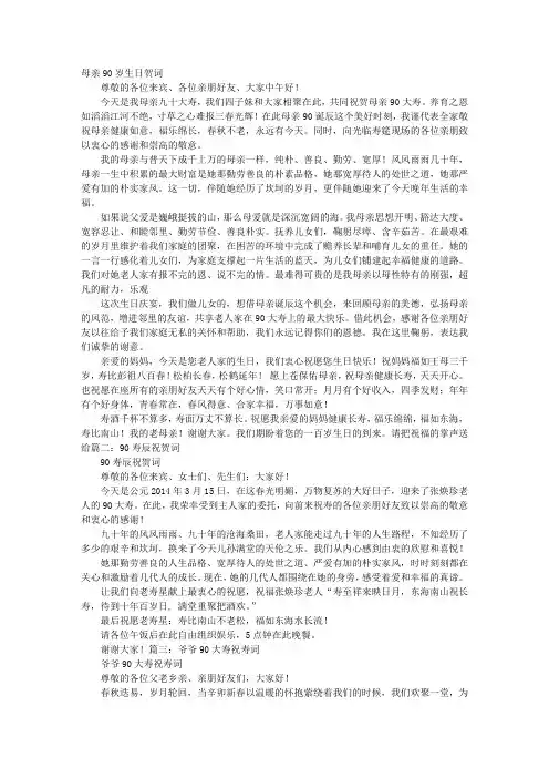 90岁老人祝寿词