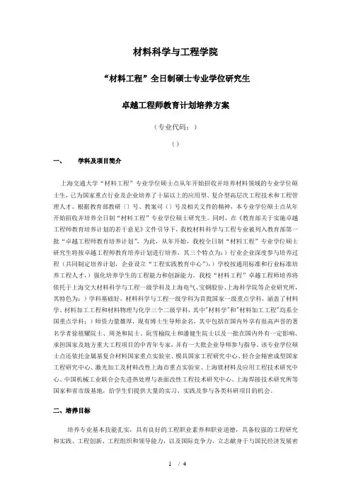 材料科学与工程硕士生培养方案