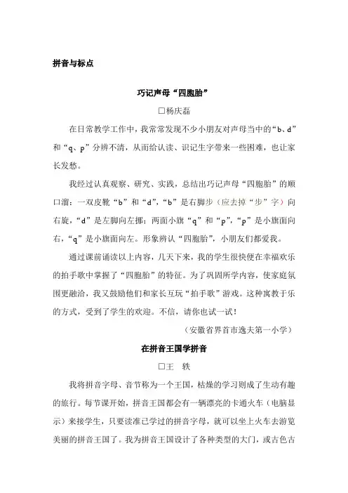 拼音教学妙招