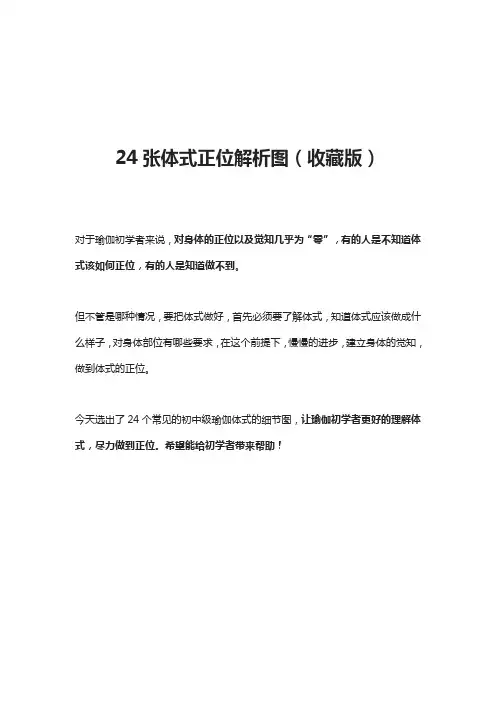24张体式正位解析图