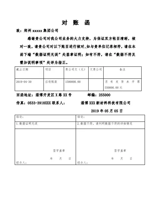 对账函格式范本