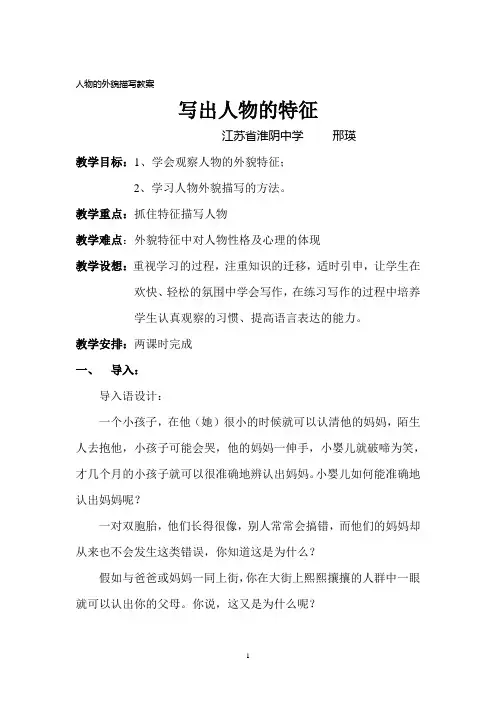 作文：人物的外貌描写教案