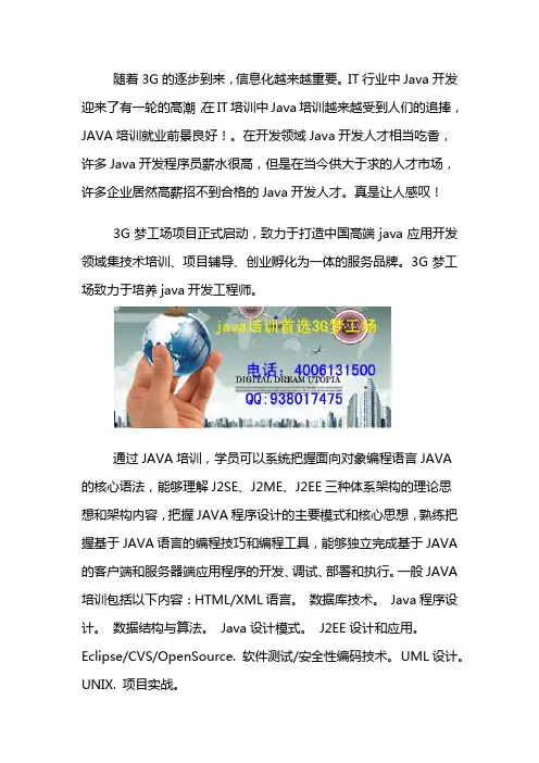 java培训机构