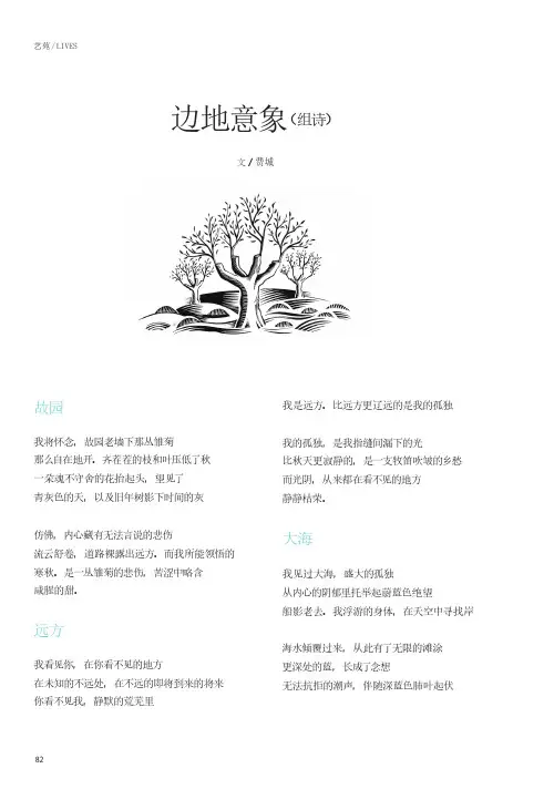 边地意象(组诗)