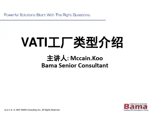 VATI四种工厂类型
